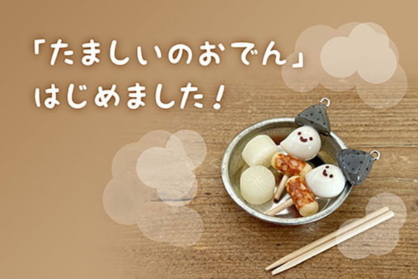 benidama's tweet photo. ��出展告知】
今週末（12/7-8）のクリマ51に出展します！
* * * * *
2号館【M-317】両日
* * * * *
BIJOUアクセサリー、たましい、ぷらにゃ、ものうさなど、盛りだくさんでお迎えします〜

①たましいのおでん
②あげたま
③クリアビジュー
④雫石

詳しくはブログにて↓
https://t.co/FjYpBazq8A https://t.co/HZPCVjDzkx