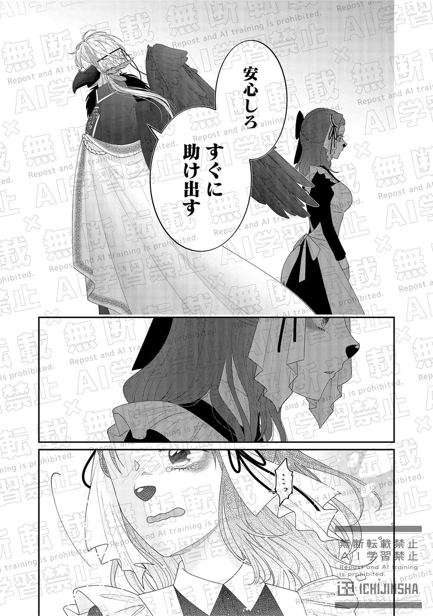echo_edit's tweet photo. ˗ˋ🕊第19話 更新🕊ˊ˗

『身代わり聖女は猛毒皇帝と  　  　 　
　最高のつがいを目指します！』  

原作：乙嶋かさね @otsmksn
漫画：羽是 @0waze0
 
授かった力は危険分子━━？
ルイの窮地にアリスタルフは…。

#猛毒皇帝
🔗https://t.co/iff2ZfZXvx https://t.co/ujY6gq8Du7
