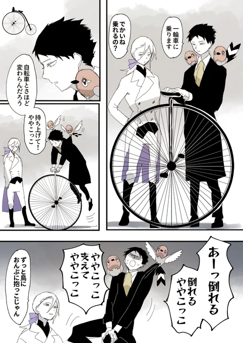 リュイノアと一輪車 