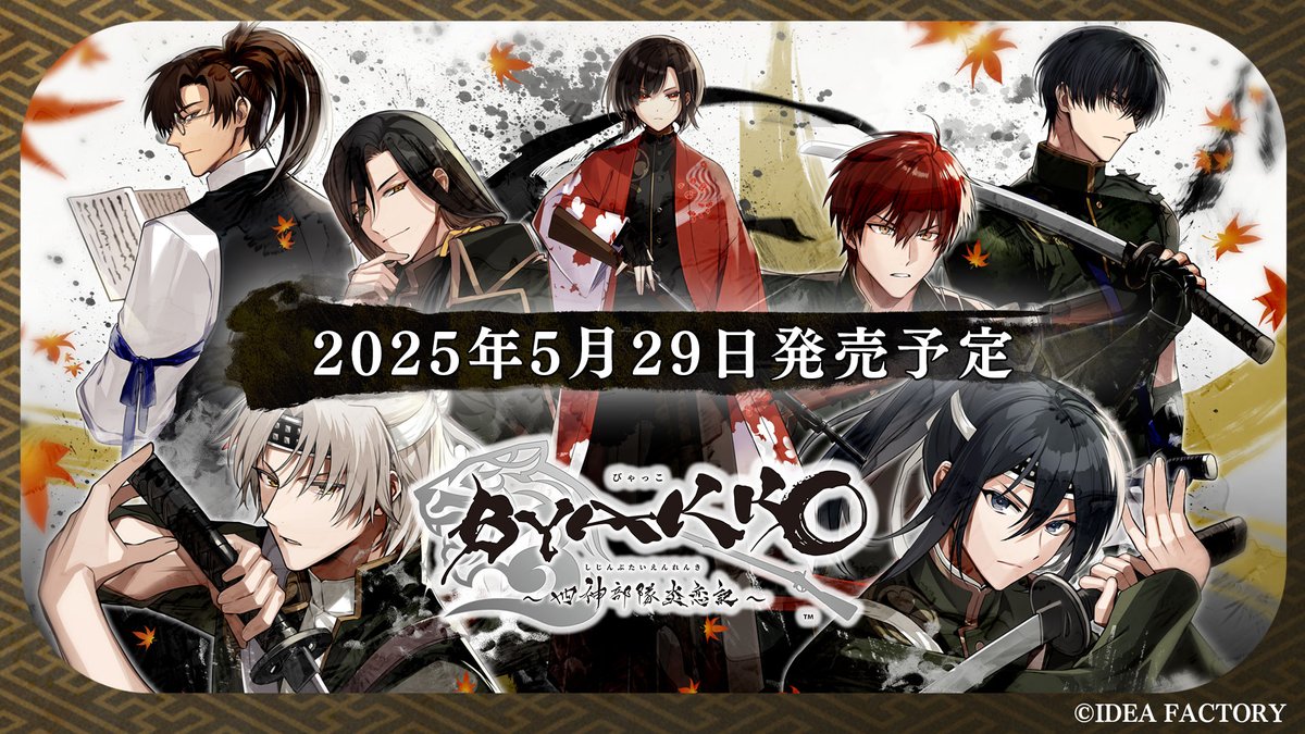 BYAKKO ～四神部隊炎恋記～【公式】 on X: 