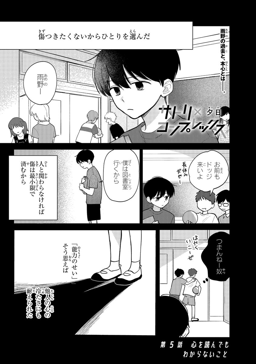 【ジーンピクシブ本日更新!!】
サトリ×コンプレックス 第5話前編
https://t.co/kWZySdARKq

心を読まれるくらいなら、と雨野に告白した鮎川…!
「関わらないでくれ」と返した雨野だけど、その本心は?
(メガにゃん) 