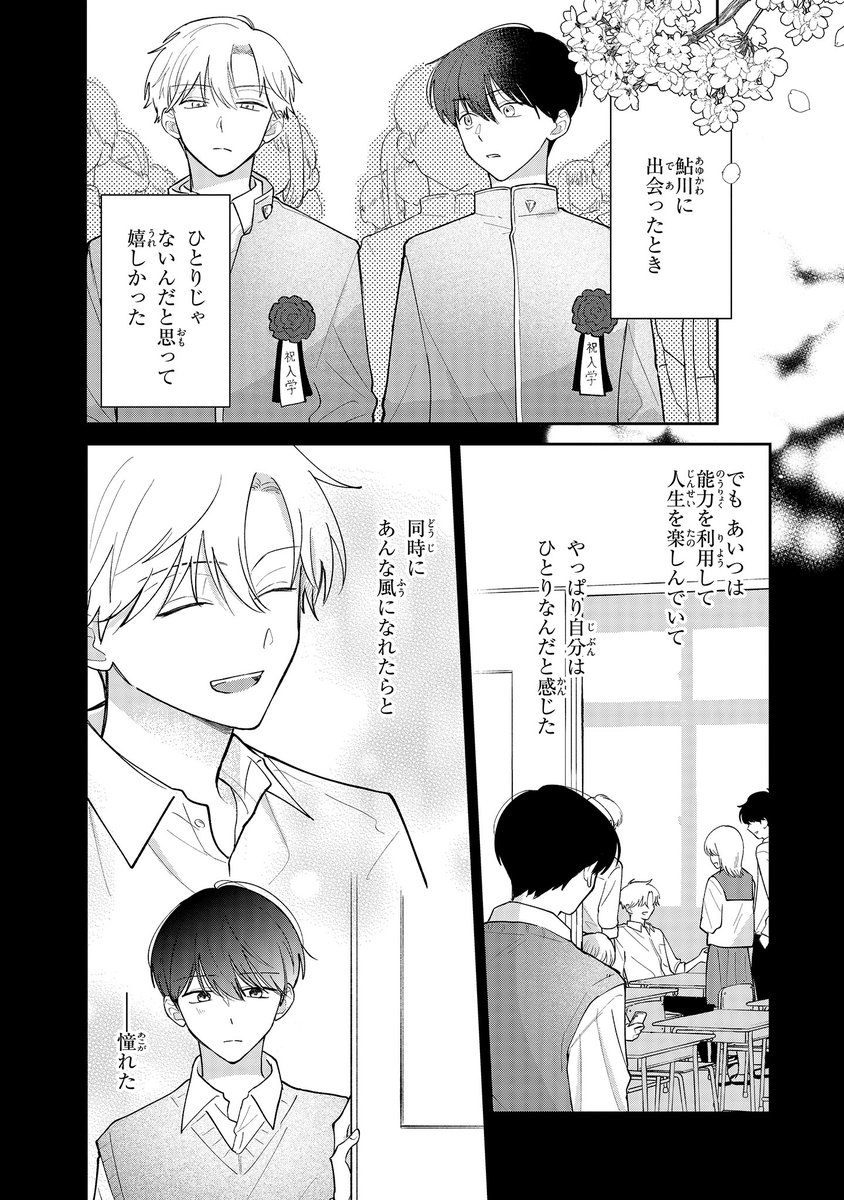 【ジーンピクシブ本日更新!!】
サトリ×コンプレックス 第5話前編
https://t.co/kWZySdARKq

心を読まれるくらいなら、と雨野に告白した鮎川…!
「関わらないでくれ」と返した雨野だけど、その本心は?
(メガにゃん) 