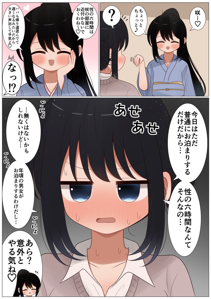 性の六時間を期待してる幼馴染(0/5) https://t.co/guepLYHRX7