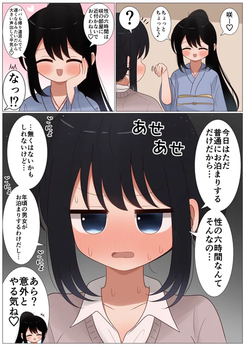 性の六時間を期待してる幼馴染(0/5) 