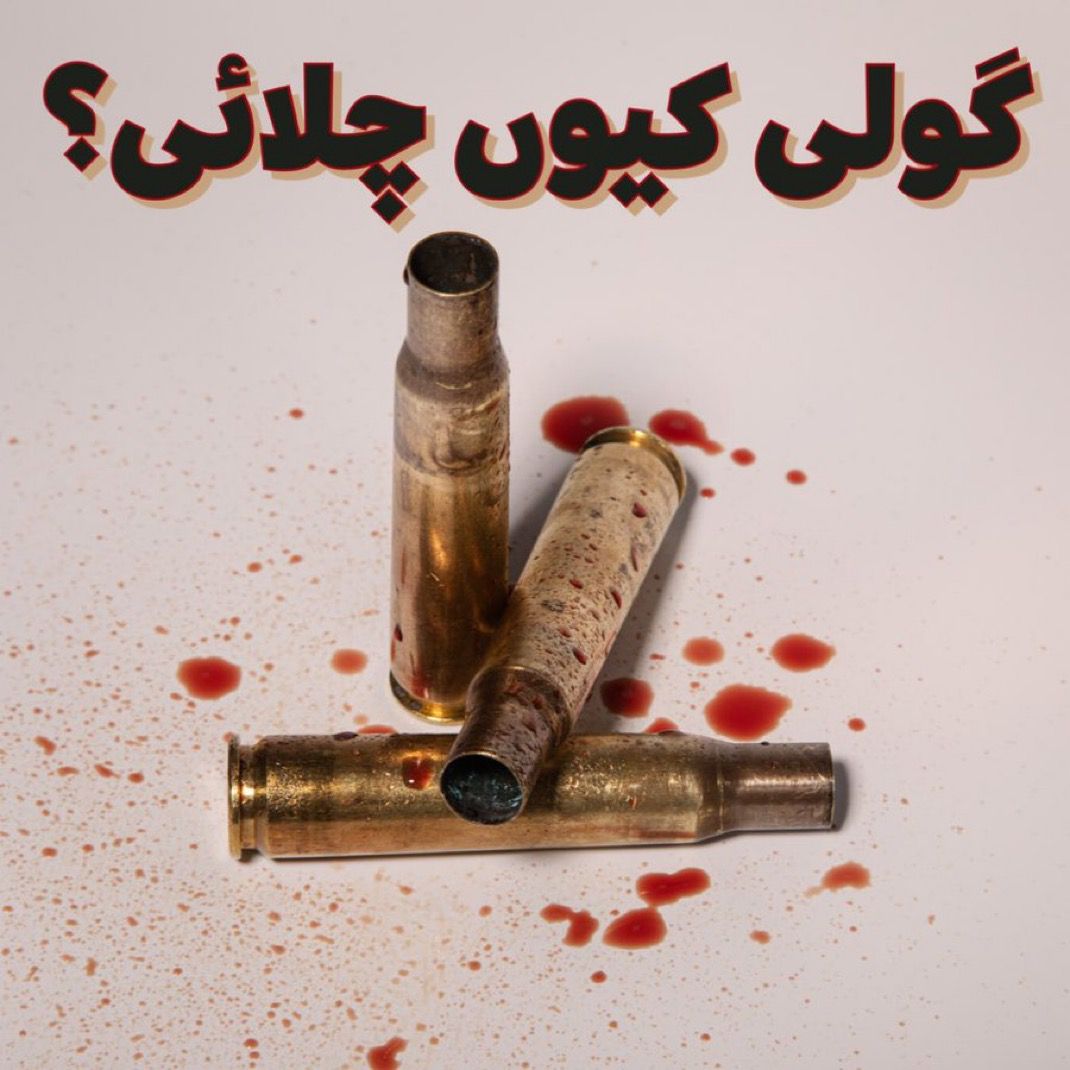 samiamjad715's tweet image. We are questioning and you should answer that #WhyWasBulletFire .