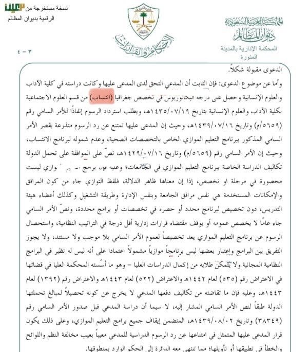 الكثير من الاسئلة حول #استرداد_الرسوم_الدراسية في حالة الحصول على المؤهل #انتساب هذا الحكم يبين ذلك.