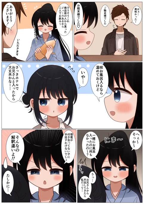 性の六時間を期待してる幼馴染(3/5) 