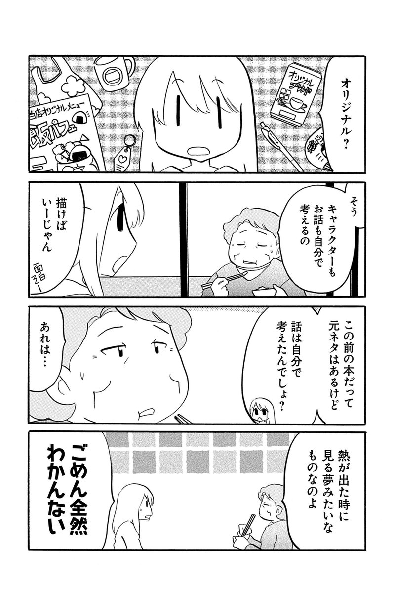 【第9話 思い込みからの卒業 5】むんこ『夫の遺言が「同人誌描け」だったもので』 https://t.co/JEz9927M3x #ツイ4 