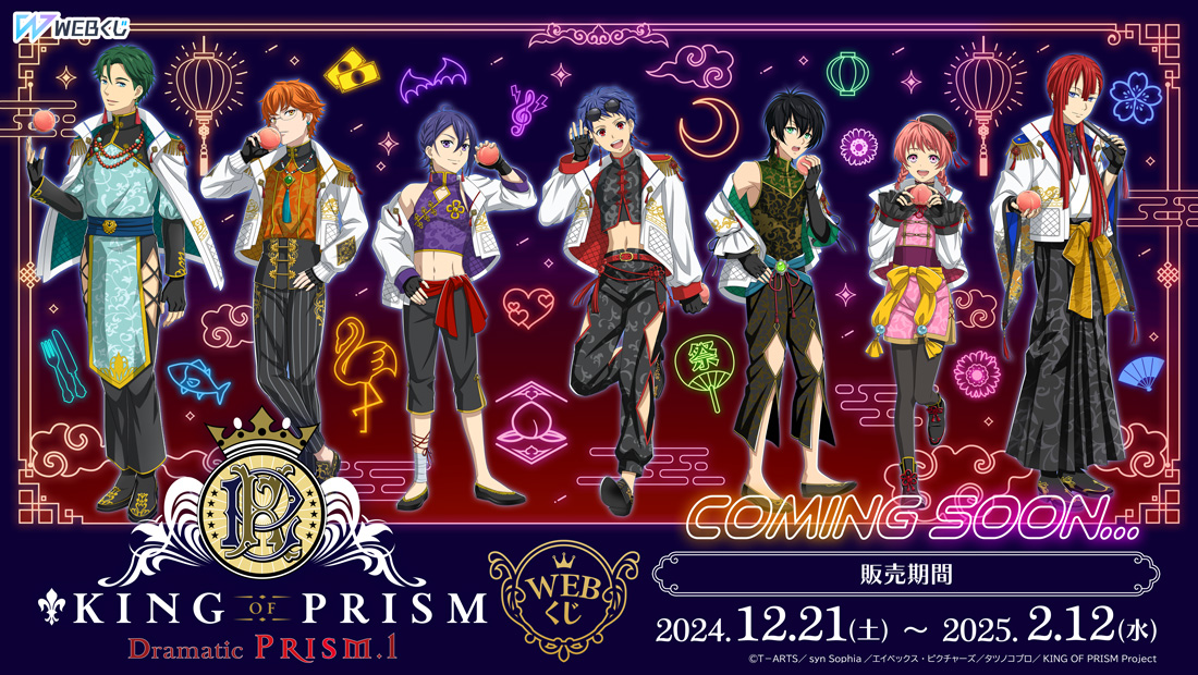 WEBくじ｜店頭販売もスタート✨【公式】 on X: 