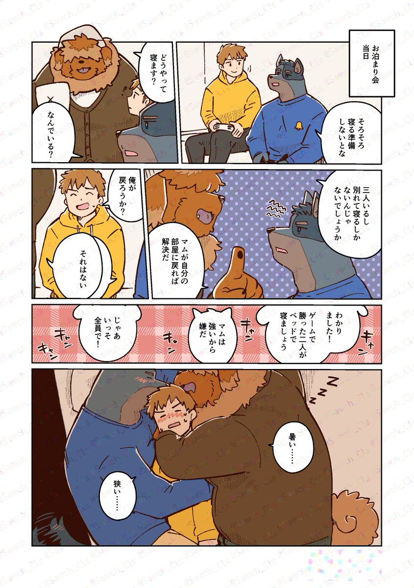 クラスメイト、全員忠犬 16 