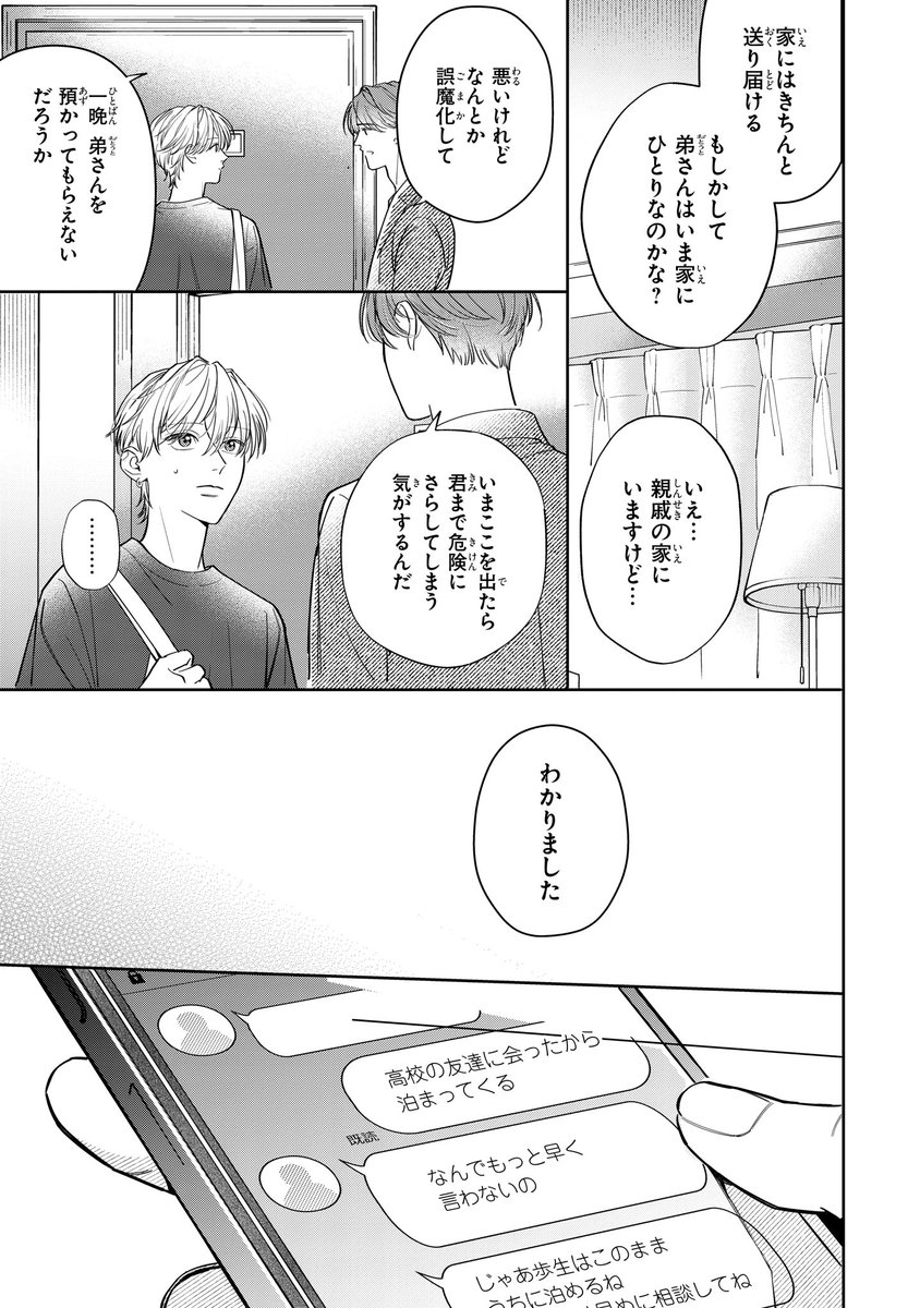 【ジーンピクシブ本日更新!!】
ほぼニートな俺が司書の先生に恋をしました 第2話前編
https://t.co/cg2R68yquv

図書ボランティアで出会ったクジラ先生が、知らない男性と…!?
揉め事を避けるため、一晩いっしょに過ごすことになったふたりは…。
(ピクにゃん) 