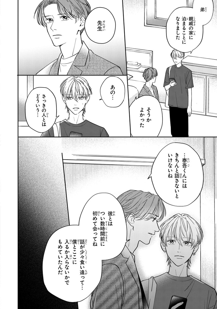 【ジーンピクシブ本日更新!!】
ほぼニートな俺が司書の先生に恋をしました 第2話前編
https://t.co/cg2R68yquv

図書ボランティアで出会ったクジラ先生が、知らない男性と…!?
揉め事を避けるため、一晩いっしょに過ごすことになったふたりは…。
(ピクにゃん) 