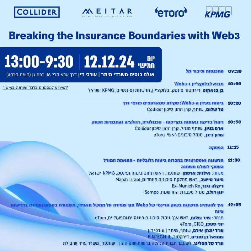 יש לי מוסדיים בפיד? כן כן, ההזמנה הזו בשבילכם.

מקומות אחרונים בהחלט לכנס על העתיד המבטיח של *קריפטו וביטוח*, בהשתתפות קוליידר, KPMG, מיתר, וeToro.