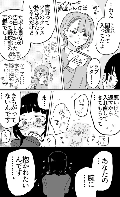 ラブレターが間違って入ってた話(1/5) 

 #創作百合
 #漫画が読めるハッシュタグ 