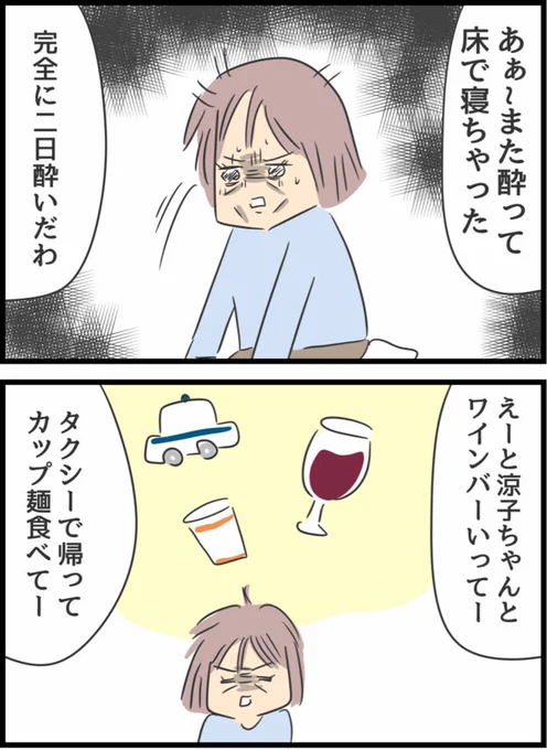二日酔いで目覚めた友人の話 