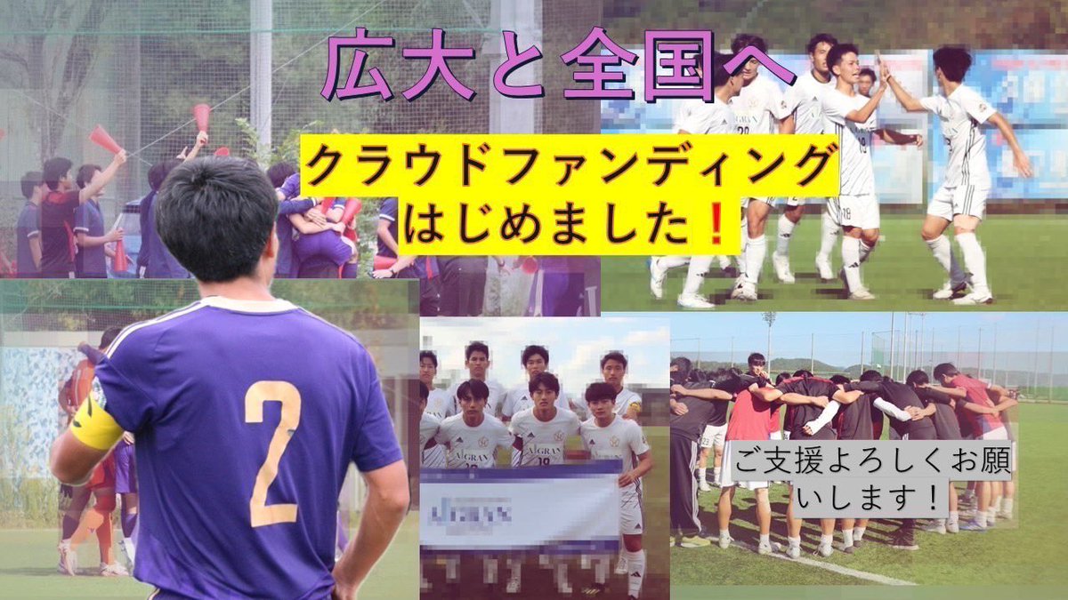 b144095's tweet photo. 【お知らせ📢】

全国大会出場に際して、クラウドファンディングを実施しています‼️

全国ベスト4という目標を達成するために、皆様の応援が必ず必要です🔥

今後の発展のためにも、どうかご支援の程よろしくお願いします🙇

以下のリンクより、ご確認ください❗️

https://t.co/TxJLkB8f76

#広島大学 https://t.co/vdNLGLDvhR