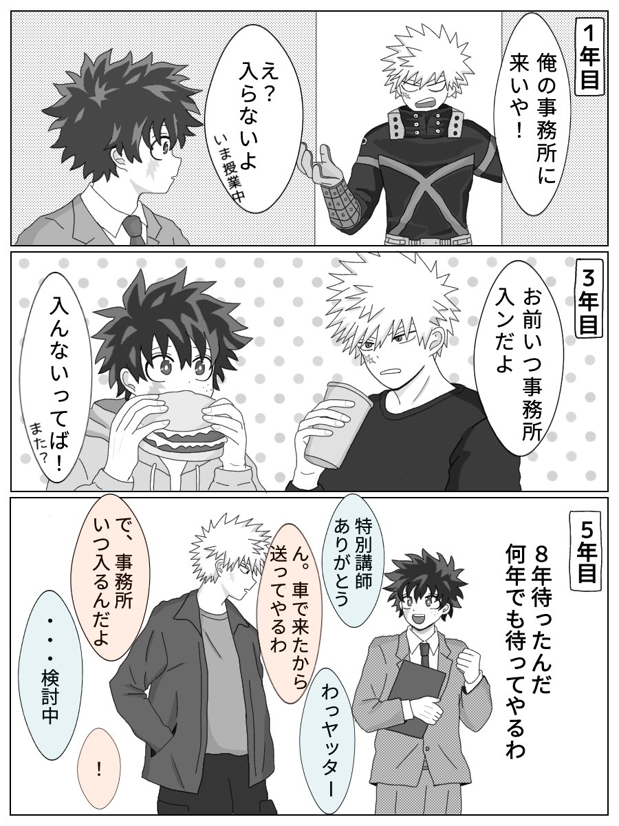 勝デ💥🥦
何年でも待つ男
⚠️最終話描き下ろしネタ 