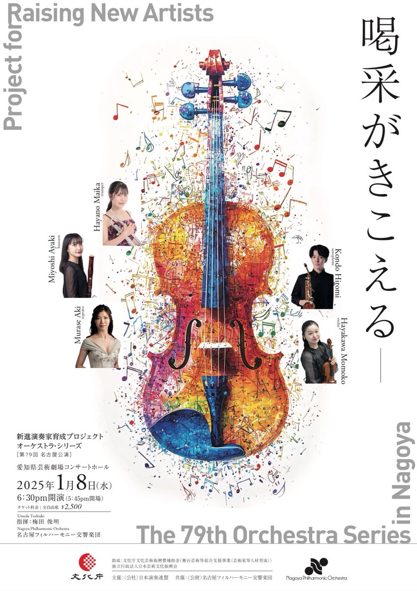 hiromikondo_sax's tweet photo. 【演奏会のお知らせ】
この度、2025年1月8日(水)に名古屋フィルハーモニー交響楽団の皆様と梅田俊明さん指揮のもと J.イベール／アルト・サクソフォンと11の楽器のための室内小協奏曲 を協演させていただく運びとなりました。
このような貴重な機会をいただいたことに感謝し、全力で準備して参ります。 https://t.co/GNiqmB755a