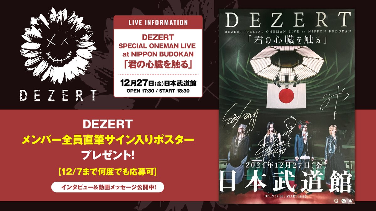 フォロー&RPで応募】 #DEZERT メンバー全員直筆サイン入り フォロー&RPで応募】 #DEZERT メンバー全員直筆サイン入り