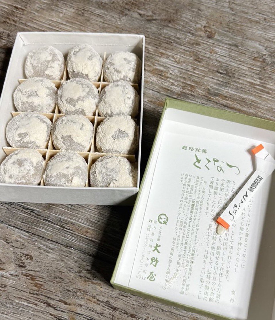 nano_723's tweet photo. 9. 修理のお客さんにいただいた富山のお菓子「とこなつ」
白餡を薄ーい求肥で包んで和三盆をかけた和菓子なんだけど、めちゃくちゃおいしくて驚いた。富山県の返礼品にあるよっ
https://t.co/lMhm30HxI5 https://t.co/3yn4nBUuir