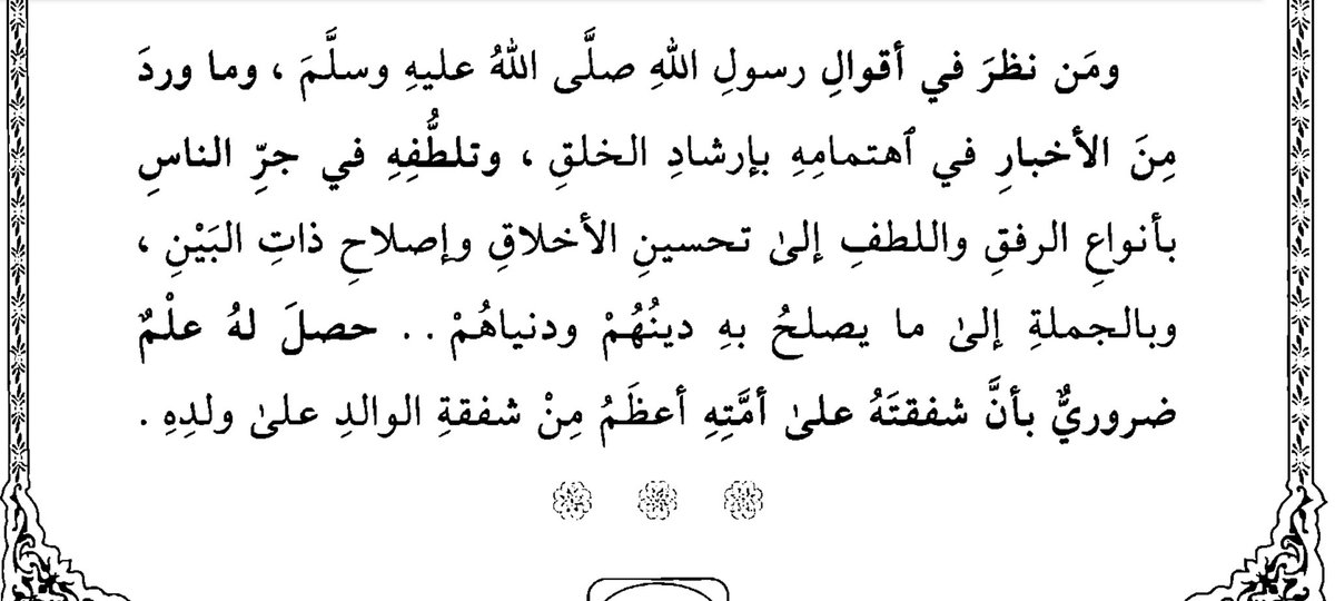OmranAboshaar's tweet photo. عليه أفضل الصلاة والسلام 
من كلام حجة الإسلام الغزالي https://t.co/bEEqRn15ii