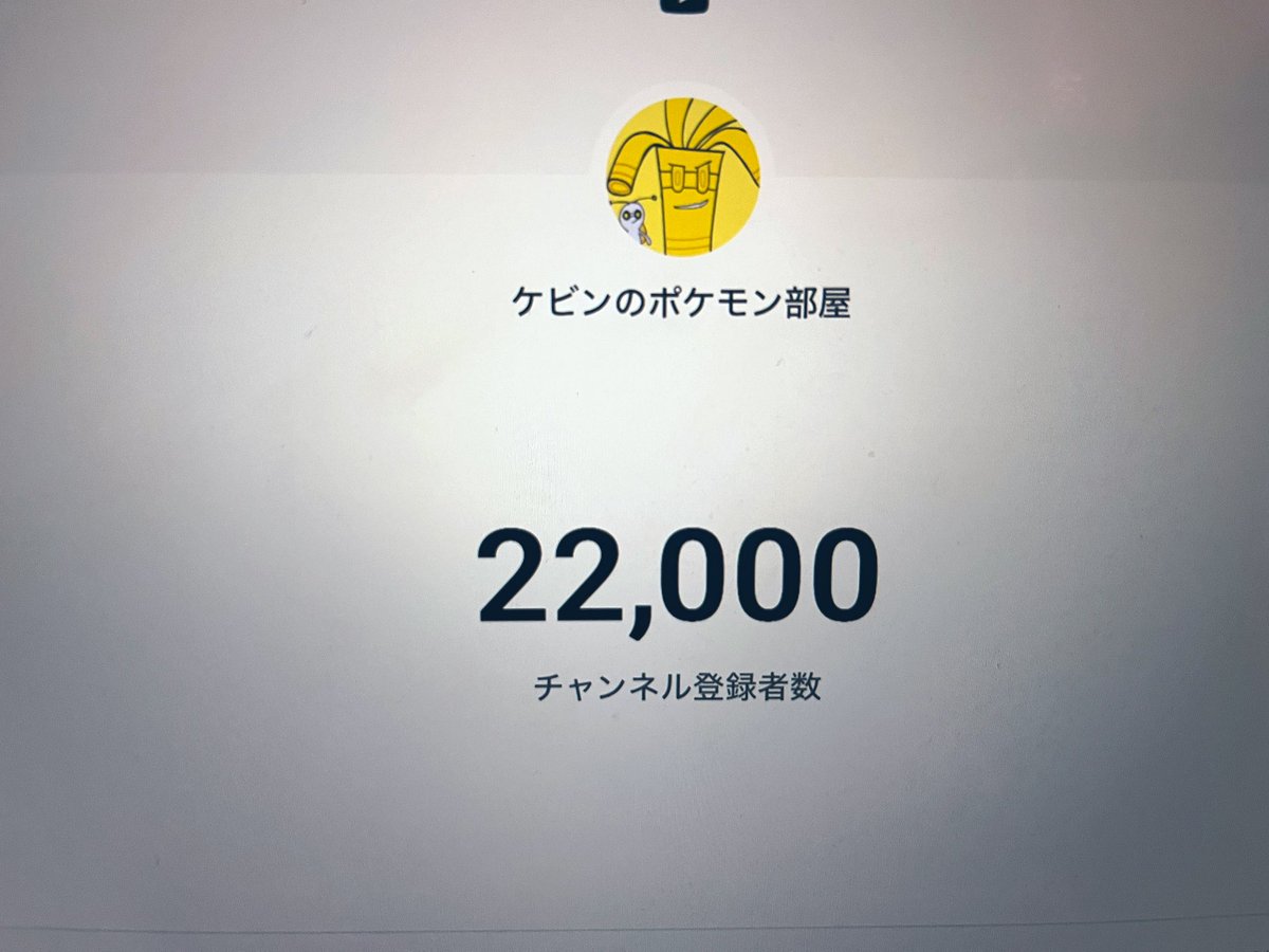 pokemonofkevin's tweet photo. YouTube2.2万人到達〜！！

年始の2万人以来、
本気で世界を目指すために半年間動画を休止して正直不安だらけでした。

その後、世界大会DAY2、シティ準優勝、そして何よりも「バトオフ」出演。

色んな出会いが重なりチャンネル復活です！

関わってくれた全ての皆さんに感謝を込めて、謝礼！！ https://t.co/Wj5tDcFEbO