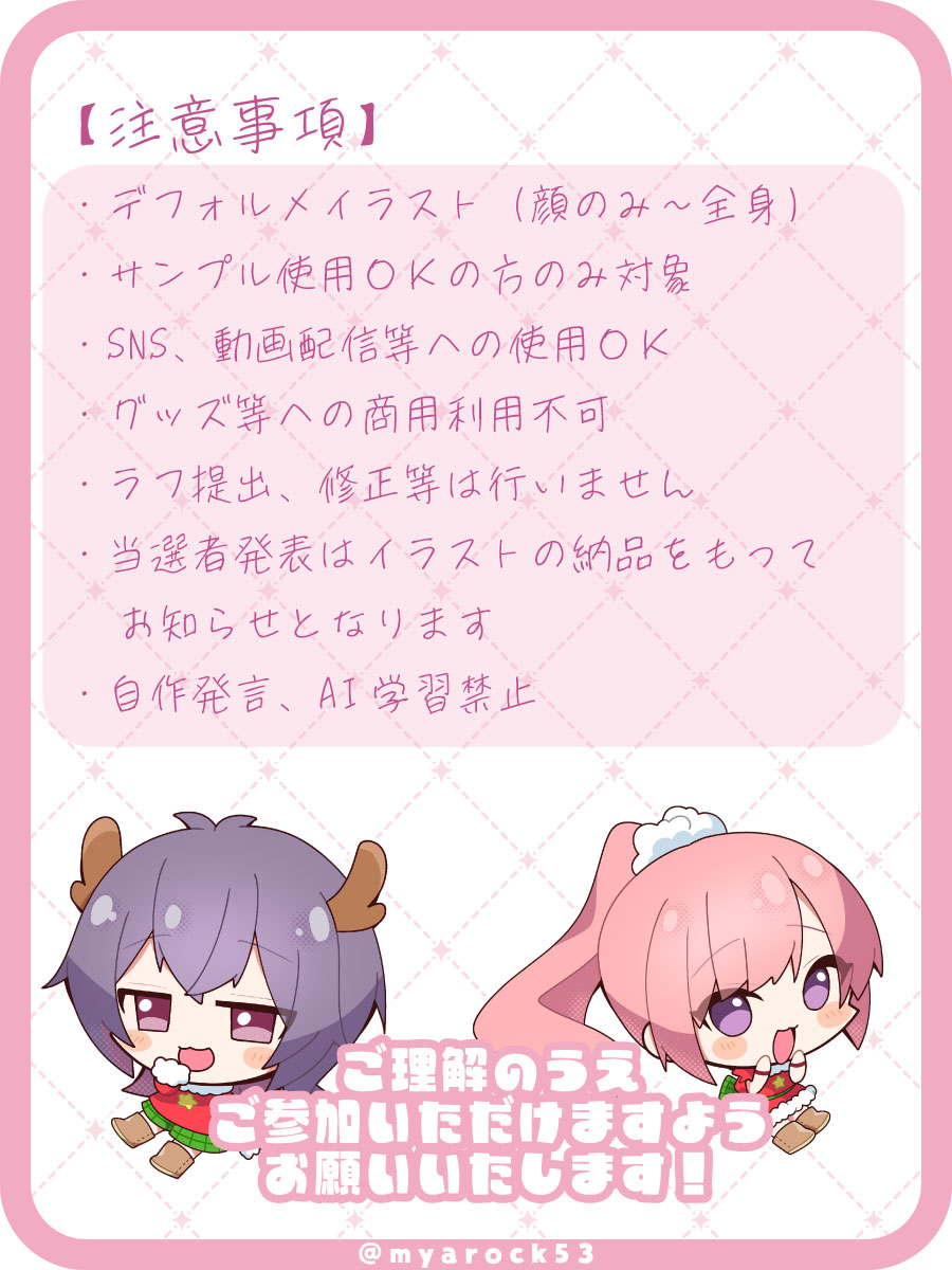 \🩵デフォルメイラストプレゼント🩵/
サンプル用イラストの制作にご協力頂きたく
普段は有償で描いているイラストを
無償でプレゼントいたします🎀
詳しい内容は画像をご確認願います!
ご参加お待ちしてます✨
#無償イラスト企画
#無償企画
ポートフォリオ➤https://t.co/rP1dl6eqqZ