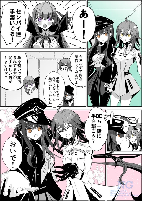 【仲良し先輩後輩のゆるい日常】
ザビぐだ♀BB 