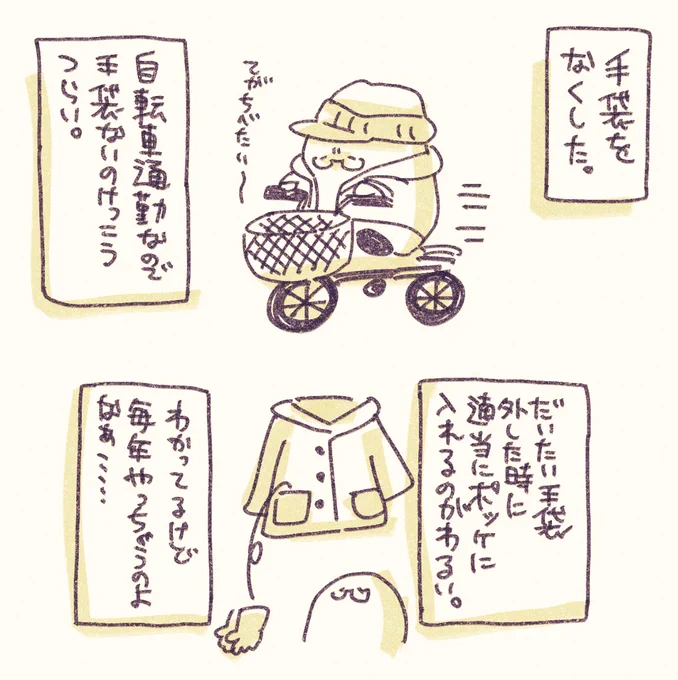 今日の日記。また新しい手袋買わなきゃ… 