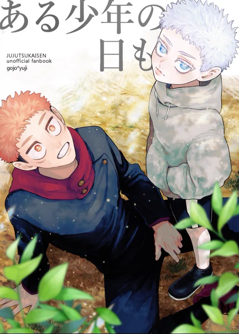 12/15放課後ユートピア9の五悠新刊サンプルです‼️
「ある少年の日も」
A5 /46P/⚠️年齢操作(?)
支部▶️ https://t.co/F8rmlxATcz

五悠がちょっといい夢をみる話です
(1/4) 