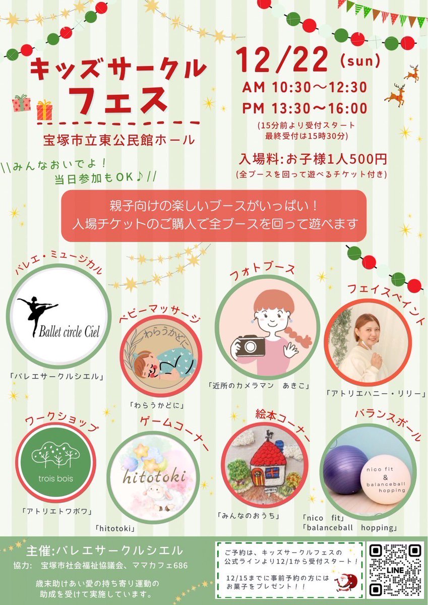 studiociel3's tweet photo. 🎄12/22(Sun)
キッズサークルフェスに出演いたします👏
12:00〜バレエサークルシエル、TEAM シエルっ子がステージに登場❗️
フェス終了後17:00〜はSTUDIO Cielのミュージカルや歌、ダンスステージもございます😊

詳しくは下の画像をご覧下さい✨
ご予約はキッズサークルフェス公式LINEにお願いします！ https://t.co/Jy4es0DKrx