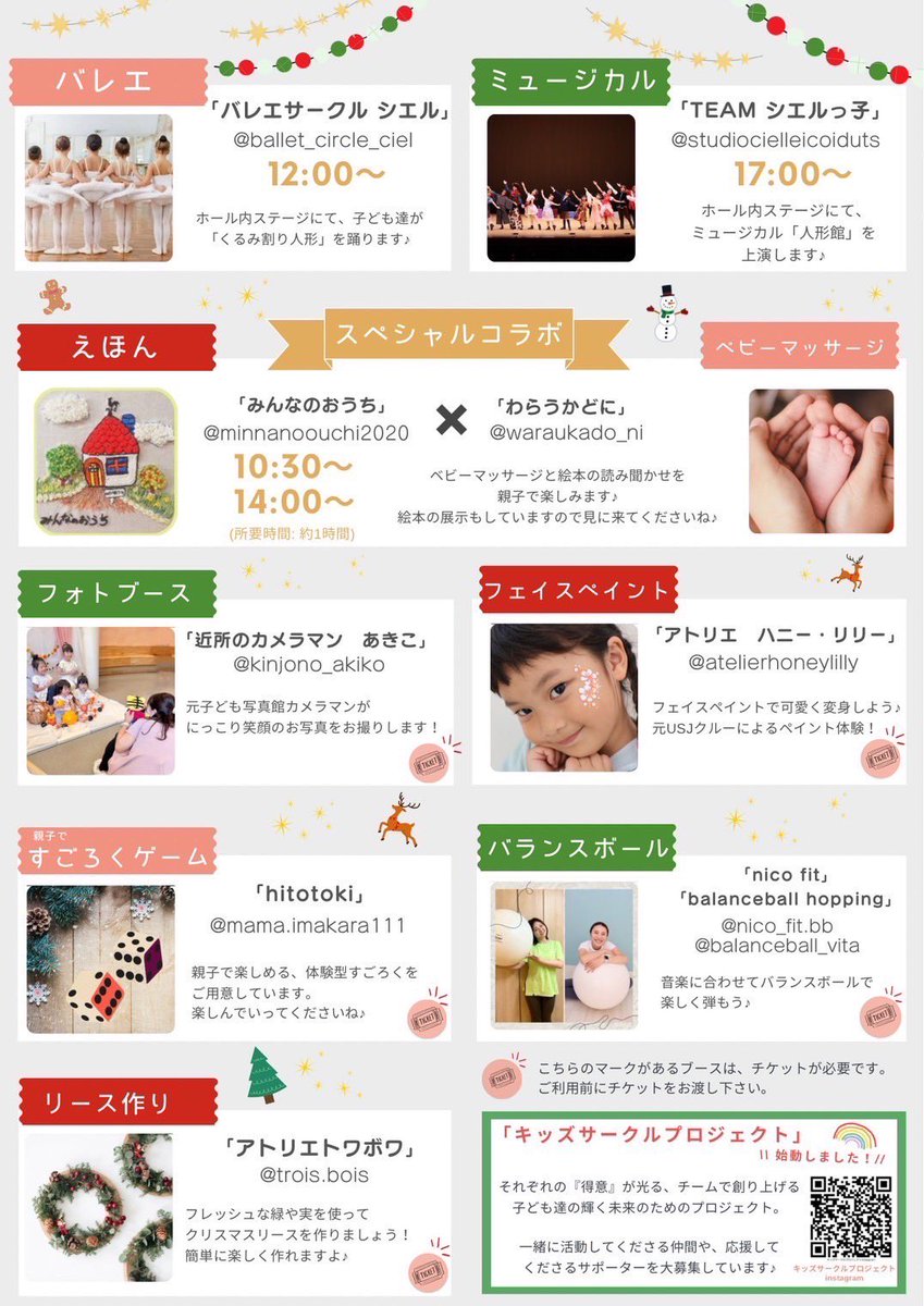 studiociel3's tweet photo. 🎄12/22(Sun)
キッズサークルフェスに出演いたします👏
12:00〜バレエサークルシエル、TEAM シエルっ子がステージに登場❗️
フェス終了後17:00〜はSTUDIO Cielのミュージカルや歌、ダンスステージもございます😊

詳しくは下の画像をご覧下さい✨
ご予約はキッズサークルフェス公式LINEにお願いします！ https://t.co/Jy4es0DKrx