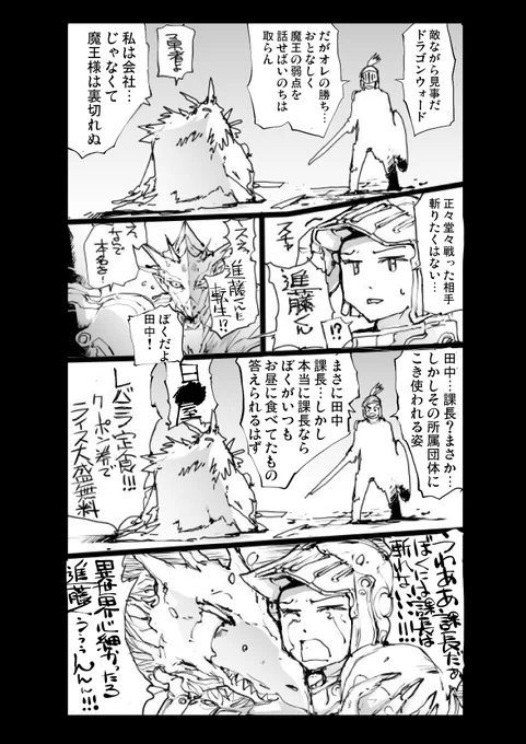 転生中間管理職(2/2) 