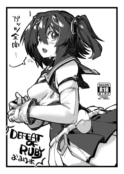 エスカ・ルビーちゃんらくがきとちょこっと線画がいrてる本作成中。
諸々締め切りが近いんだ…!! 