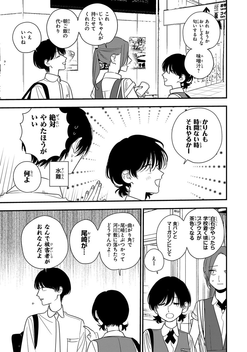 【ジーンピクシブ本日更新!!】
星の謳歌 第13話後編
https://t.co/e6EHe3uBv4

寝坊で遅刻しても、みんな一緒なら怖くない!?
味噌汁を片手に賑やかな登校ナノ♪
(ピクにゃん) 