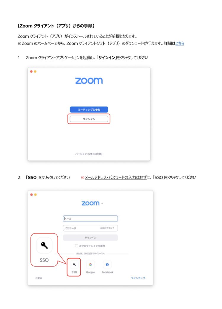 本学の学生は、有償ライセンスによる制限時間無しのzoom使用(主催)が