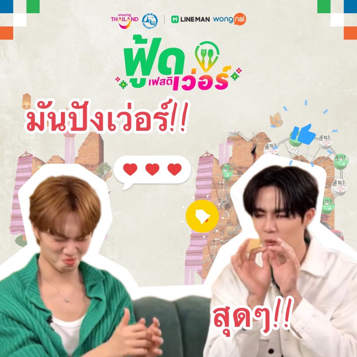 ImLindaMitchell's tweet photo. เหตุผลที่อยากไปงาน LINE MAN x ททท. ฟู้ดเฟสติเว่อร์!!
📣 เพราะงานนี้มันเวอร์มากกก!!

#LINEMANบุกเชียงใหม่xซีนุนิว

งานเดียวพี่ @LINEMAN_TH  ร่วมกับ @AmazingThailand  จัดหนักจัดเต็ม เอาใจทุกสายกินสายฟินหรือสายมันส์ 
🍡เอาใจสายกิน จัดขบวนอาหารทั้งห้าภาคมาแน่นขบวน ไอ้เราก็เป็น Food Fighter ซะด้วย ปกติร้านแน่นขนาดนี้เจอได้ที่แอปพลิเคชั่น LINEMAN แต่งานนี้ขนมาจักหนักทั้งเหนือใต้ ออกตก อีสานกลาง มาหมด สายกินอย่างเราต้องกิน ไปชิม ไปอิ่มให้ครบทั้งห้าภาคแน่นอน
💖เอาใจสายฟิน กับศิลปินคับคั่ง ไม่ว่าจะเป็น URBOYTJ, ต้าอู๋-ออฟโรด,LANDOKMAI,ไมกี้, YEW, MEAN, SCRUBB และที่สำคัญ ศิลปินคนโปรดของเรา อย่างพี่ซีน้องนิววว! อิ่มท้องแล้วต้องย่อยเสียหน่อย ไปกรี๊ดให้สุดเสียง สลายแคลด้วยการเต้นให้ยับ ร้องเพลงให้ดัง ส่งกำลังใจให้ศิลปินที่รักกัน
💪🏻และเอาใจสายมันส์ กับกิจกรรมหน้างานให้ลุ้นให้เล่น ให้มันส์กันมากมายยย 
รวบรวมความเวอร์ไว้ที่นี่ขนาดนี้ มีที่งาน LINE MAN x ททท. ฟู้ดเฟสติเว่อร์!! ที่เดียวเท่านั้น 

       ก่อนไป เย็นนี้ชวนเพื่อนใช้โค้ดส่วนลด LMXAMZ อีกครา ได้ส่วนลดค่าอาหาร
15% เมื่อสั่งขั้นต่ำ 100 บาทสูงสุด 50 บาท ปังมาก เพื่อนเลิฟเราสุดอะไรสุด เรารักไลน์แมน เพื่อนก็รักด้วย อิ่มท้อง แถมคุ้มสุดอะไรสุด

ขอเตรียมตัวแพ็กกระเป๋า ชวนเพื่อนไปอิ่ม ไปฟิน ไปอินก่อนน้าา  เจอกันค้าบบ ✈️💕