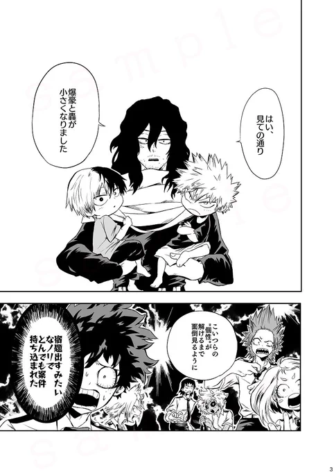 【既刊サンプル】(1/3)
💥と🍰が幼児化する話

完売した本の再販を検討しています。本日24時まで限定でサンプルをアップします(ツリーに続きあり) 