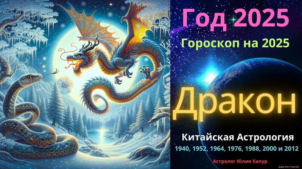 AstrologyYK's tweet photo. Дракон! Гороскоп на 2025 год! от Юлии Капур. - Заходи на канал и смотри свой знак года - https://t.co/xmxVvzRCsD https://t.co/znKwf6Y1MM