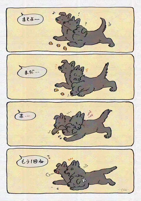 待てないケルベロス 
