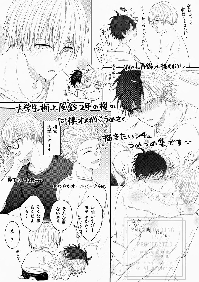 ◇ 12/15 新刊サンプル ◇
ボウフウケーホー!2
[ はぐ。]西2  セ33b

【 スパダリαと愛されΩ 】R18 umsk
B5 / 38P / 600円(会場配布価格)

大学生🍅と高二🌸で同棲してるオメガバースパロうめさくの描きたいシチュつめつめ集🍅🌸
サンプルは支部で→ https://t.co/YTst4wajXy 