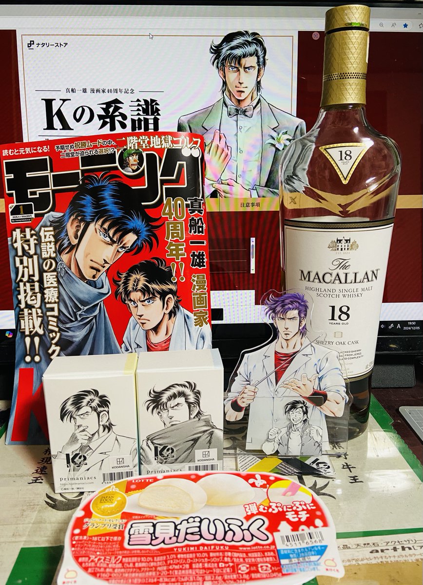 原画展開催&モーニング出張掲載おめでとうございます🎉
恒例のマッカラン18年で祝い酒します 