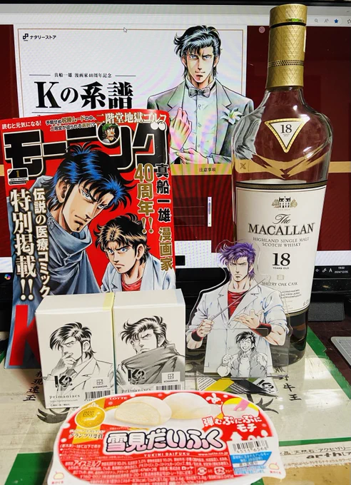 原画展開催&モーニング出張掲載おめでとうございます🎉
恒例のマッカラン18年で祝い酒します 