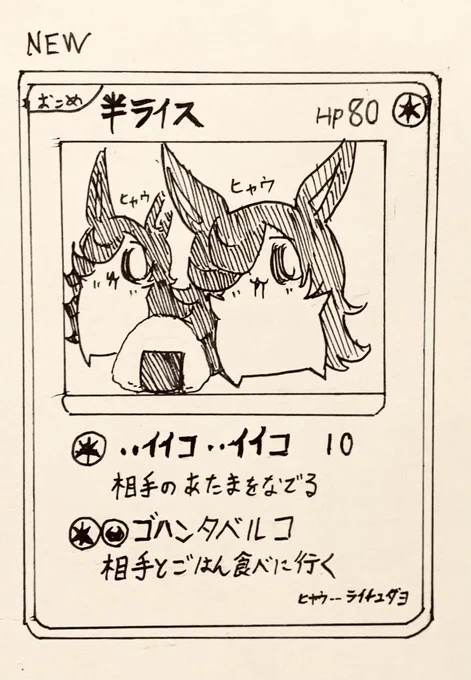 流行りにのる半ライス🍚 