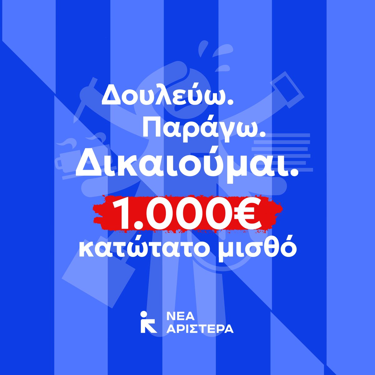 NewLeftGR's tweet photo. 📉 Ο αλγόριθμος της κυβέρνησης κλειδώνει τον μισθό της φτώχειας

❗️Μόνο δίχτυ προστασίας αποτελεί η πραγματική αύξηση στους μισθούς.

✊ Η Νέα Αριστερά καταθέτει τροπολογία για:

- Αύξηση του κατώτατου μισθού στα 1.000 ευρώ.
- Εθνική Γενική Συλλογική Σύμβαση Εργασίας.
- Ισχυρές Κλαδικές Συλλογικές Συμβάσεις παντού.
- Επαναφορά 13ου και 14ου μισθού για τους εργαζόμενους στον δημόσιο τομέα.
- Επαναφορά της αρχής της ευνοϊκότερης ρύθμισης.
- Επαναφορά της δυνατότητας μονομερούς προσφυγής στη διαιτησία.
- Κατάργηση των διατάξεων ποινικοποίησης και περιορισμού της απεργίας.