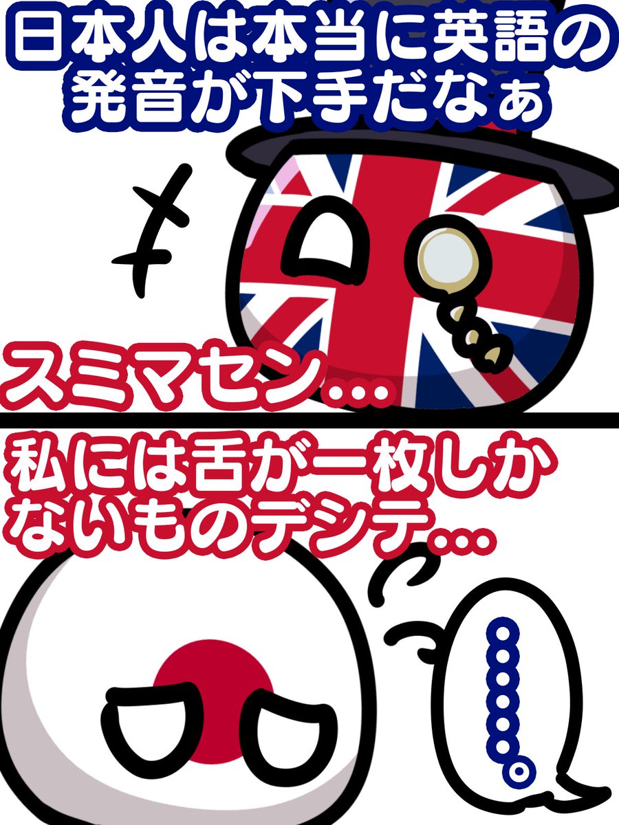 イギリス人は三枚舌？