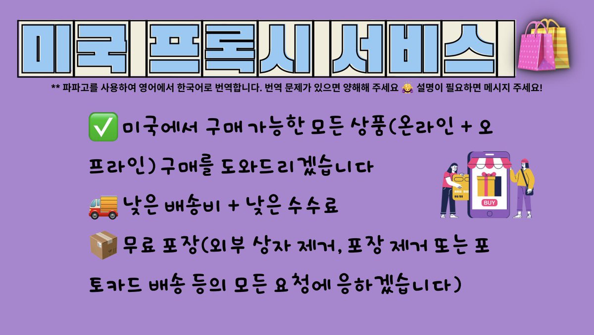 NingProxyHelp's tweet photo. ✅ 미국에서 구매 가능한 모든 상품(온라인 + 오프라인) 구매를 도와드리겠습니다 

양도 포카 굿즈 usa us proxy 서비스 https://t.co/17eKsPzqiU