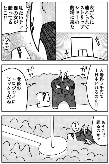 ストリップショーを観に行く漫画 