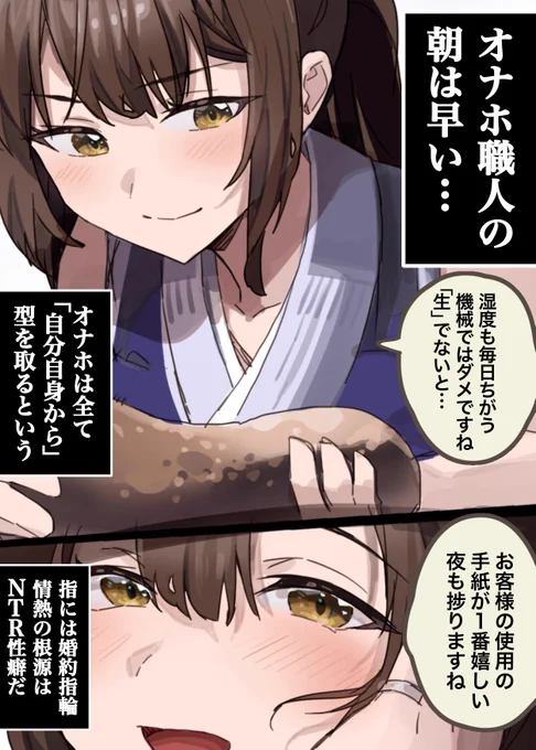 オナホ職人の朝は早い 