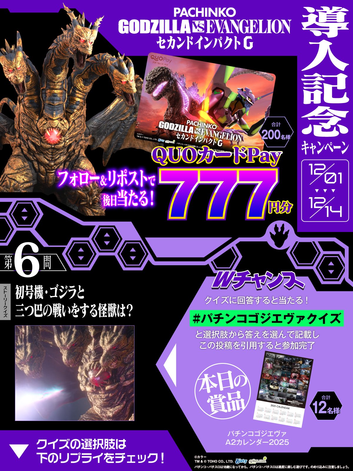 パチンコ　GODZILLA VS EVANGELION エヴァンゲリオン」と「ゴジラ」、奇跡のコラボレーションが